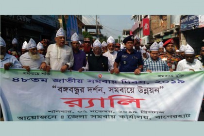 বাগেরহাটে নানা আয়োজনে জাতীয় সমবায় দিবস পালিত