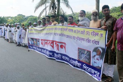 মঠবাড়িয়ায় কলেজে হামলার প্রতিবাদে শিক্ষার্থীদের মানববন্ধন