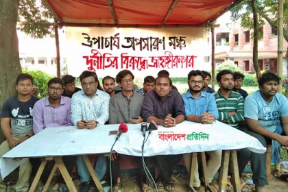 জাবি উপাচার্যকে যেকোনো মুহূর্তে অবরুদ্ধ করার ঘোষণা