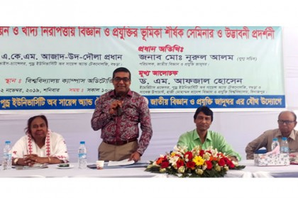 পরিবেশ উন্নয়ন ও খাদ্য নিরাপত্তায় বিজ্ঞান ও প্রযুক্তির ভূমিকায় সেমিনার