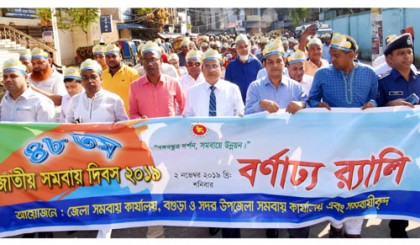 জাতীয় সমবায় দিবসে বগুড়ায় আলোচনা সভা 
