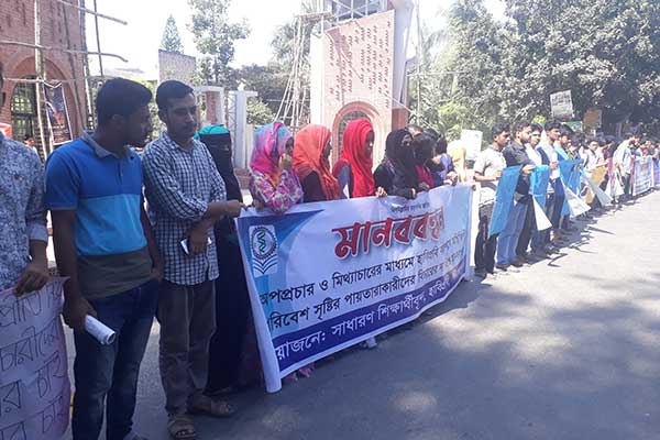 হাবিপ্রবিতে শিক্ষার্থীদের ব্যানারে মানববন্ধন
