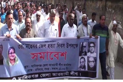 জেল হত্যা দিবসে মানিকগঞ্জে নানা কর্মসূচি