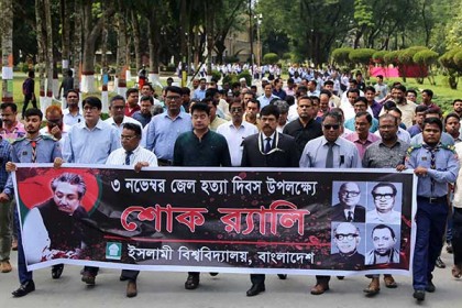 জেলহত্যা দিবসে ইবিতে শোকর‌্যালি