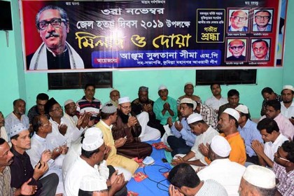 জেলহত্যা দিবসে কুমিল্লায় দোয়া মাহফিল