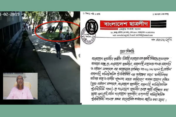 অধ্যক্ষকে পুকুরে, সেই ছাত্রলীগ নেতা স্থায়ী বহিষ্কার