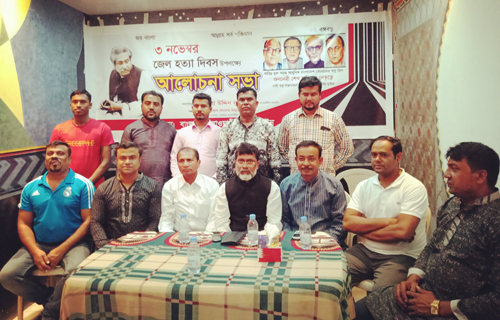 জেল হত্যা দিবসে বাহরাইন আওয়ামী লীগের আলোচনা সভা
