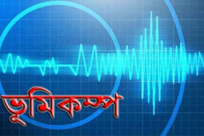 চিলিতে শক্তিশালী ভূমিকম্পের আঘাত