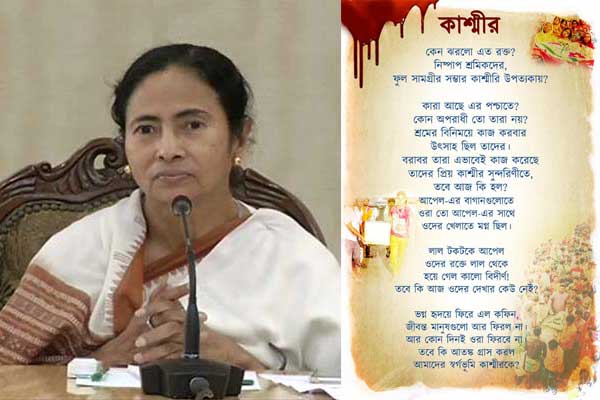 কাশ্মীরে পাঁচ বাঙালি শ্রমিকের মৃত্যু নিয়ে মমতার কবিতা