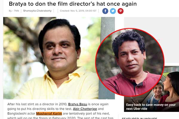 ভারতীয় মন্ত্রীর সিনেমায় মোশাররফ করিম!