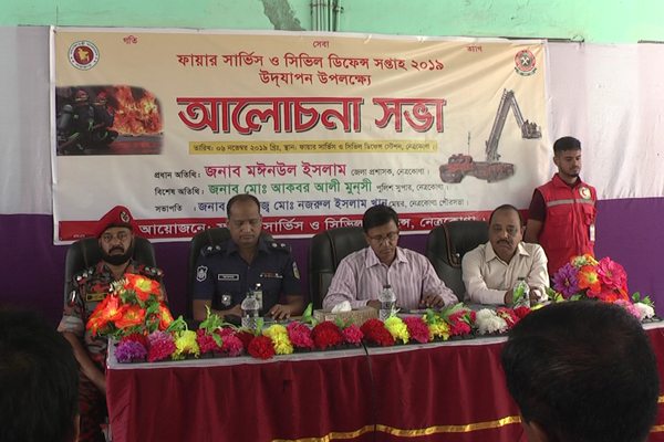 নেত্রকোনায় ফায়ার সার্ভিস ও সিভিল ডিফেন্স সপ্তাহ