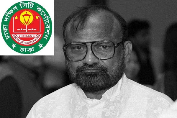 খোকার সম্মানে বৃহস্পতিবার ডিএসসিসির ছুটি ঘোষণা