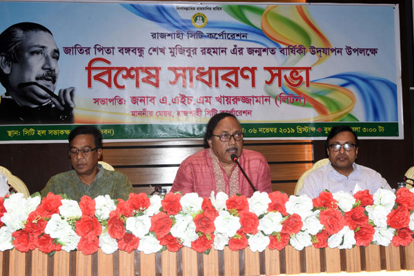 'বঙ্গবন্ধুর জন্মশতবার্ষিকী উদযাপনে রাজশাহীতে বহুমাত্রিক উৎসব'
