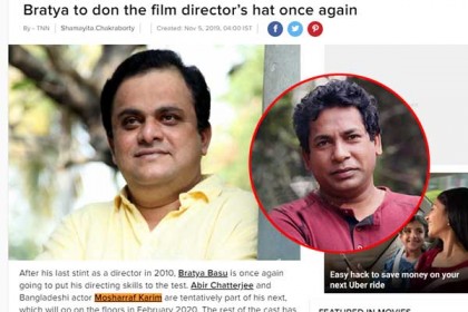 ভারতীয় মন্ত্রীর সিনেমায় মোশাররফ করিম!