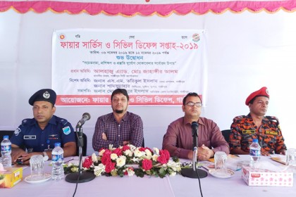 গাজীপুরে ফায়ার সার্ভিস ও সিভিল ডিফেন্স সপ্তাহ উদ্বোধন