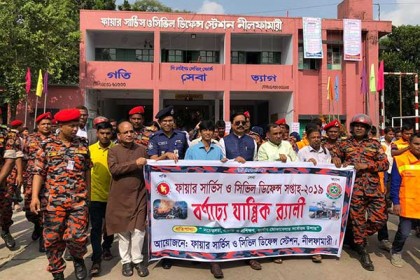 নীলফামারীতে ফায়ার সার্ভিস ও সিভিল ডিফেন্স সপ্তাহ উদ্বোধন