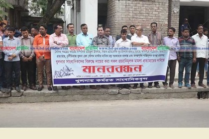 খুলনায় ৪ সাংবাদিকের নামে মামলা প্রত্যাহারের দাবিতে মানববন্ধন
