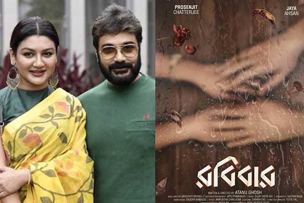 জয়া-প্রসেনজিতের 'রবিবার' আসছে ডিসেম্বরে