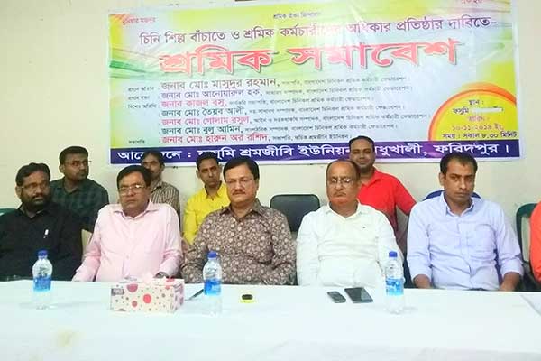 মধুখালীতে চিনি শিল্প বাঁচাতে  শ্রমিক সমাবেশ