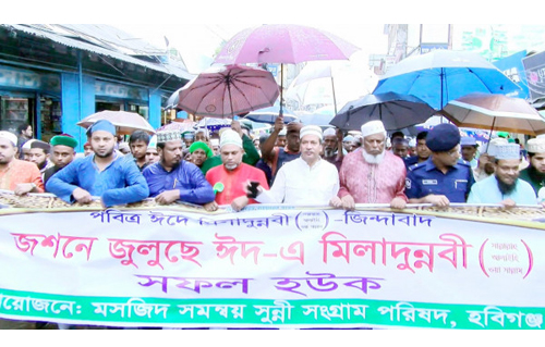 হবিগঞ্জে ঈদে মিলাদুন্নবী উদযাপন