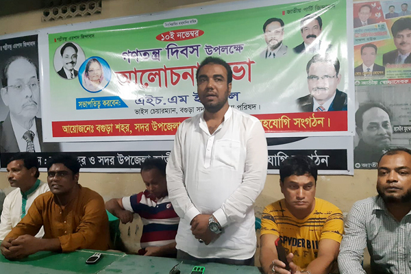 গণতন্ত্র দিবসে বগুড়ায় জাতীয় পার্টির আলোচনা সভা 