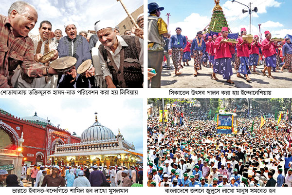 দেশে দেশে ঈদে মিলাদুন্নবী (সা.)