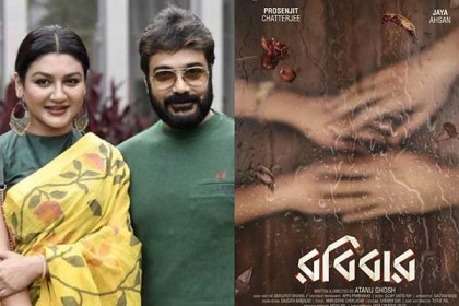 জয়া-প্রসেনজিতের 'রবিবার' আসছে ডিসেম্বরে