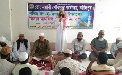 বোয়ালমারীতে ঈদে মিলাদুন্নবী উদযাপন