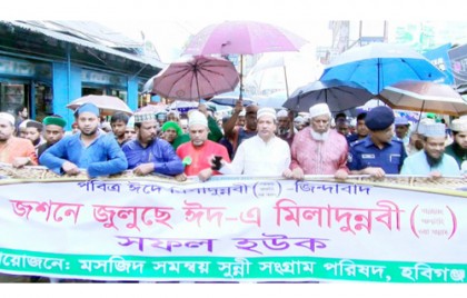 হবিগঞ্জে ঈদে মিলাদুন্নবী উদযাপন
