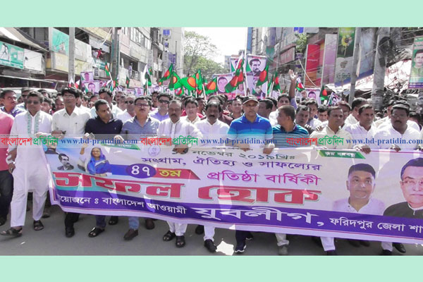 ফরিদপুরে যুবলীগের প্রতিষ্ঠাবার্ষিকী পালন