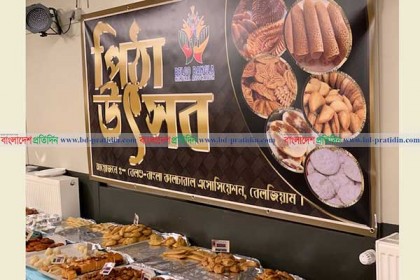 বেলজিয়ামে প্রবাসীদের জমজমাট পিঠা উৎসব