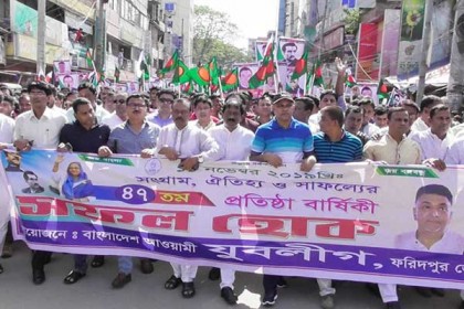 ফরিদপুরে যুবলীগের প্রতিষ্ঠাবার্ষিকী পালন