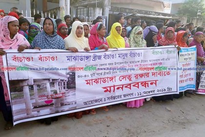 মাঝাডাঙ্গা সেতু রক্ষার দাবিতে দিনাজপুরে বিক্ষোভ