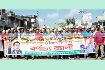 বগুড়ায় যুবলীগের ৪৭তম প্রতিষ্ঠাবার্ষিকী উদযাপন
