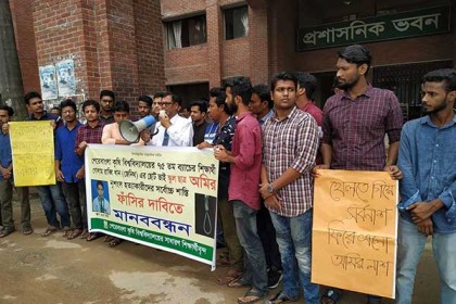 শেকৃবিতে শিশু অমি হত্যায় জড়িতদের ফাঁসির দাবি