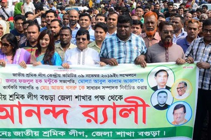 বগুড়ায় শ্রমিক লীগের আনন্দ র‌্যালি