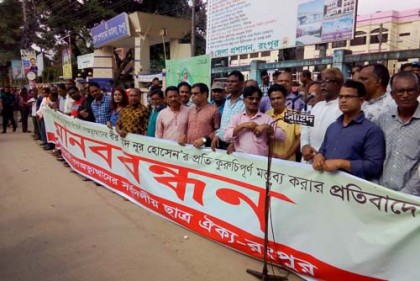 রংপুরে রাঙ্গার শাস্তি দাবিতে মানববন্ধন