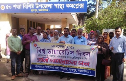ফুলপুরে বিশ্ব ডায়াবেটিস দিবস পালন