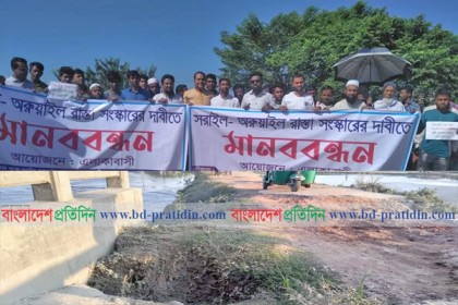 ব্রাহ্মণবাড়িয়ায় সড়ক সংস্কারের দাবিতে মানববন্ধন