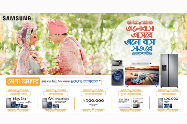 নববিবাহিতদের জন্যে স্যামসাংয়ের ‘ভালোবাসা আসবে, ভালো বাসা সাজবে’ ক্যাম্পেইন