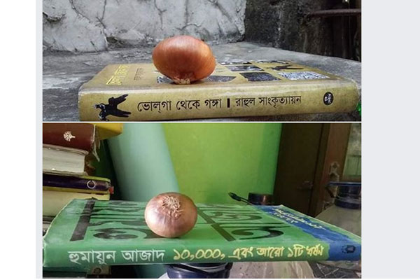 বই কিনলে পিয়াজ ফ্রি!