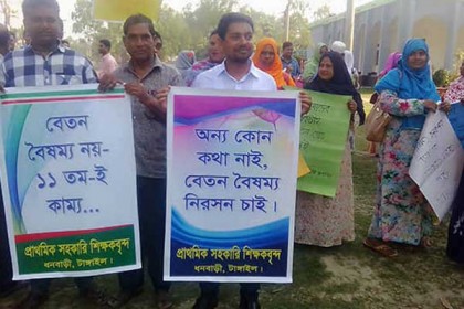 ১১ ও ১৩তম গ্রেড প্রত্যাখ্যান প্রাথমিকের শিক্ষকদের