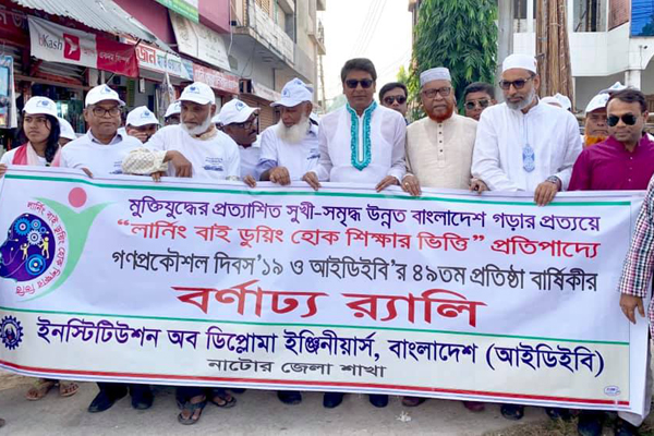 গণপ্রকৌশল দিবস ও আইডিইবি’র ৪৯তম প্রতিষ্ঠাবার্ষিকী পালিত