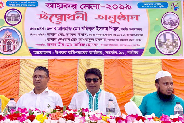 নাটোরে ৪ দিনব্যাপী আয়কর মেলা শুরু