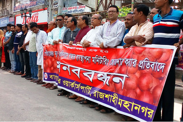 পিয়াজের মূল্যবৃদ্ধির প্রতিবাদে রাজশাহীতে মানববন্ধন