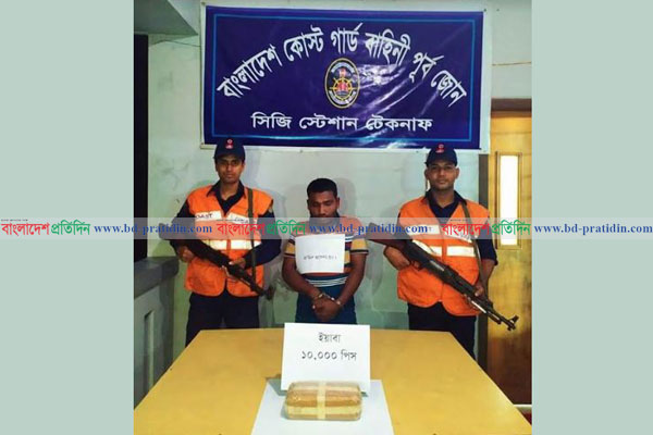 সেন্টমার্টিনে ইয়াবাসহ মাদক ব্যবসায়ী আটক   