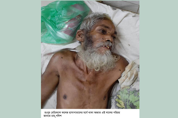 রংপুর মেডিকেলের মর্গে পরিচয়হীন লাশ
