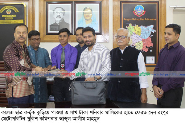 কুড়িয়ে পাওয়া ৩ লাখ টাকা ফেরত দিলেন কলেজছাত্র