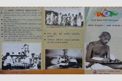 দুর্ঘটনায় মৃত্যু মহাত্মা গান্ধীর! ভুল তথ্য ছড়িয়ে বিতর্কে উড়িষ্যা সরকার