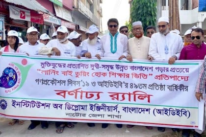 গণপ্রকৌশল দিবস ও আইডিইবি’র ৪৯তম প্রতিষ্ঠাবার্ষিকী পালিত